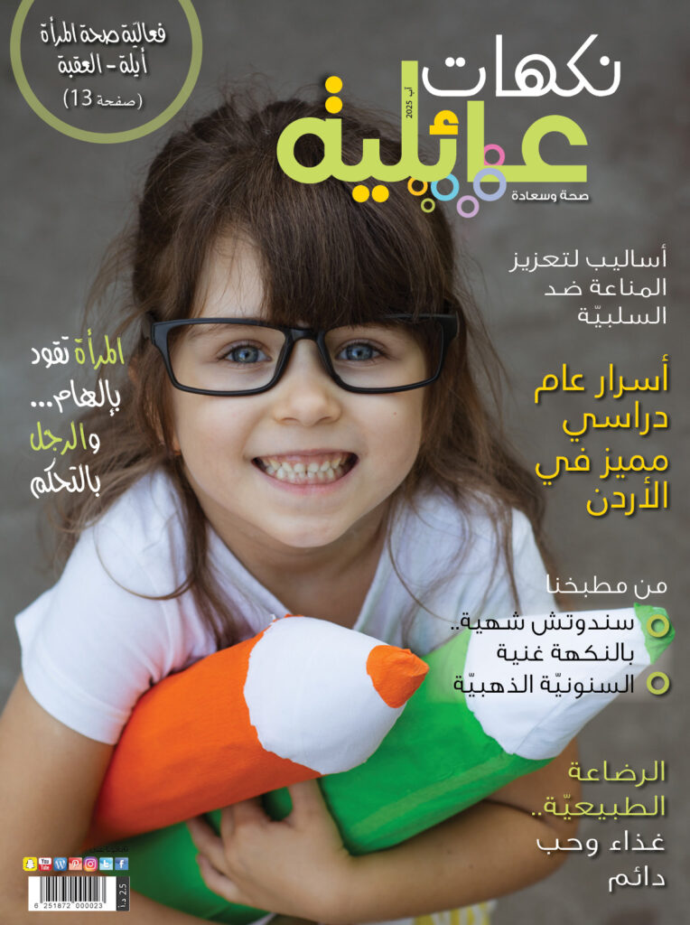 غلاف عدد آب 2025